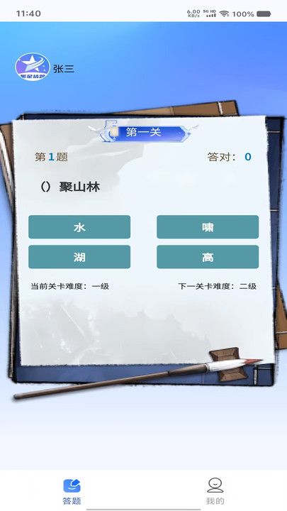 繁星猜题