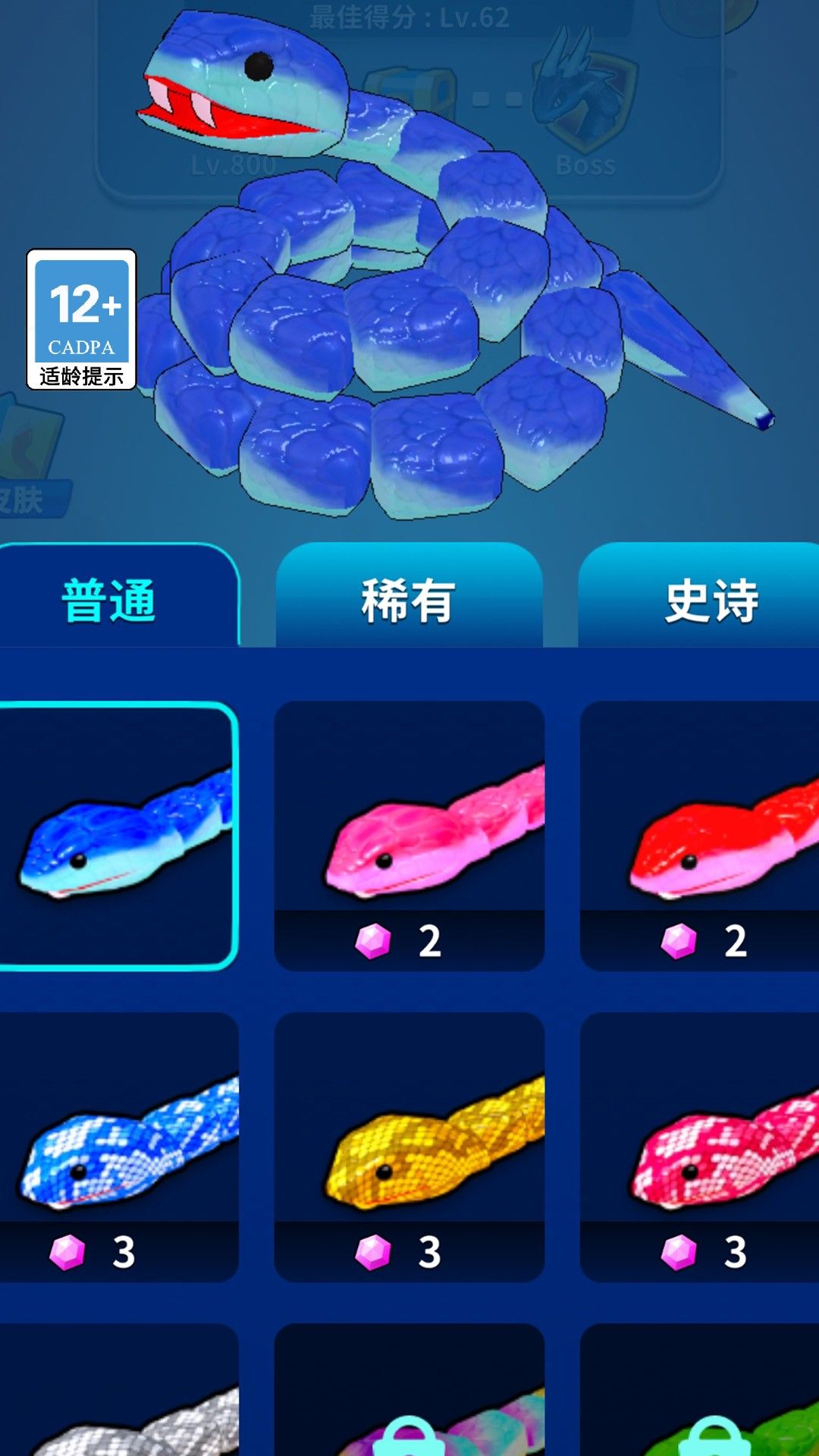 蛇蛇大行动