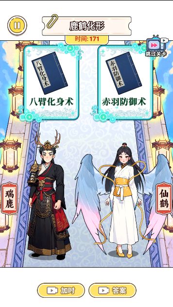 帮他变美逃生