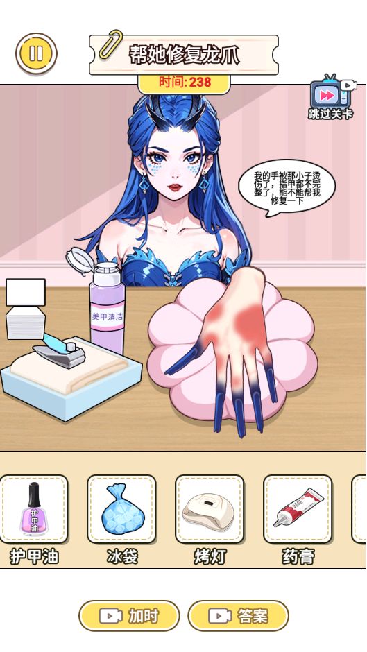 帮他变美逃生