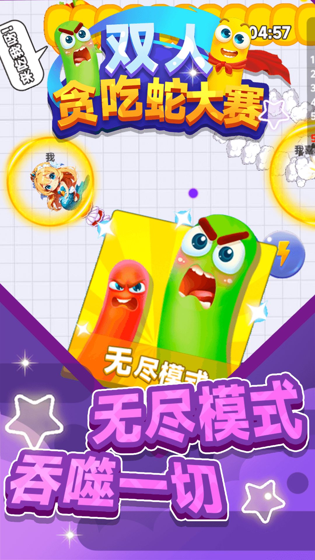 双人贪吃蛇大赛 双人贪吃蛇大赛