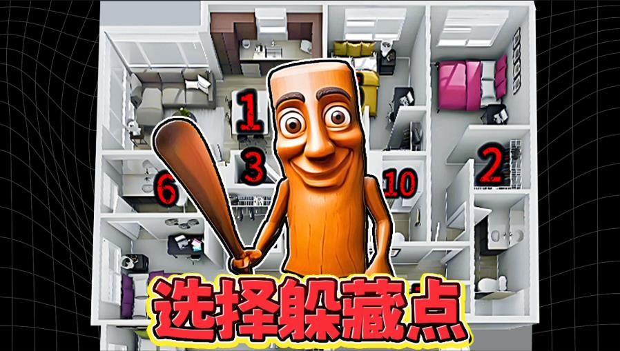 密室躲猫猫2