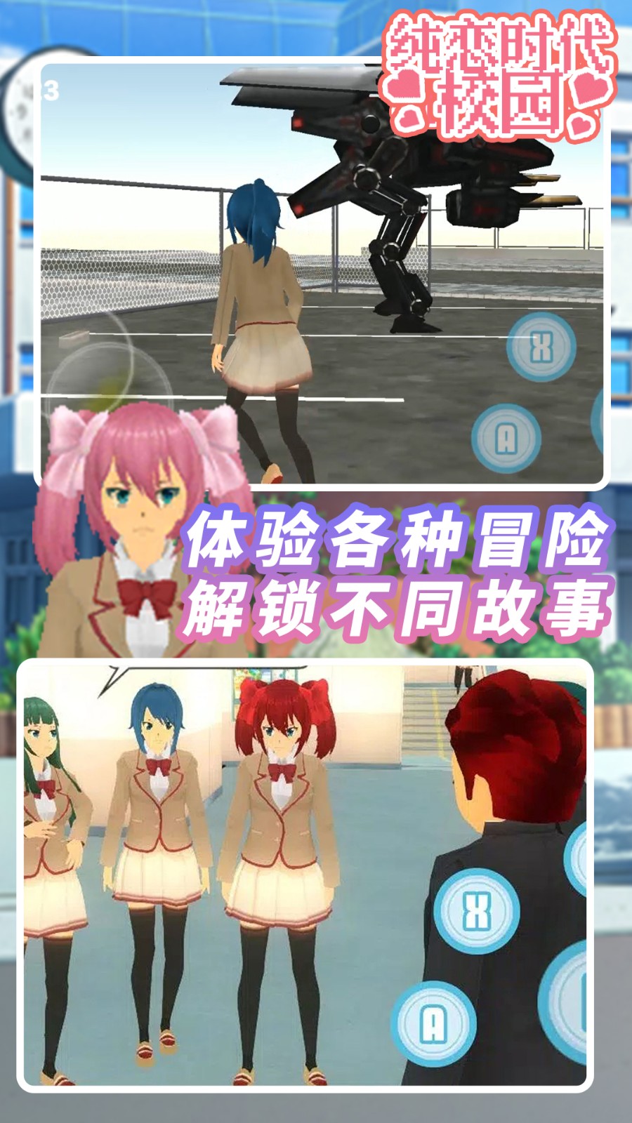 纯恋时代校园版 纯恋时代校园版