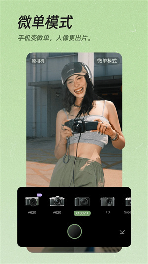 美颜相机会员版2024 美颜相机会员版2024